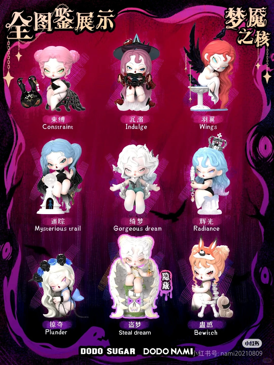 DODO Sugar | DODO NAMI Nightmare Core Series Blind Box