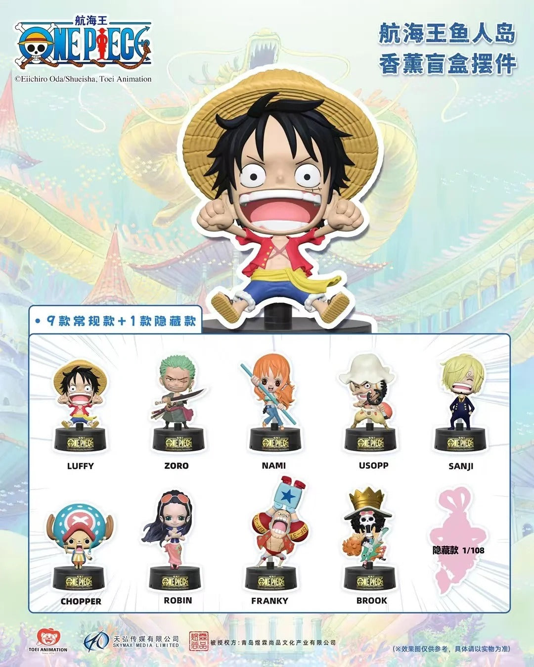 Toei Animation | One Piece Fish Man Island Aromatherapy (Air Freshener) Series Blind Box