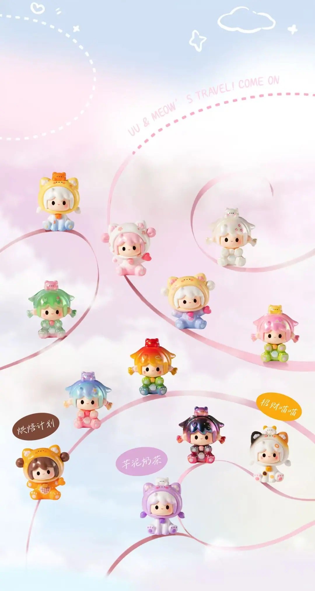 UUTOY | UU & MEOWS Travel Series Mini Beans Blind Box