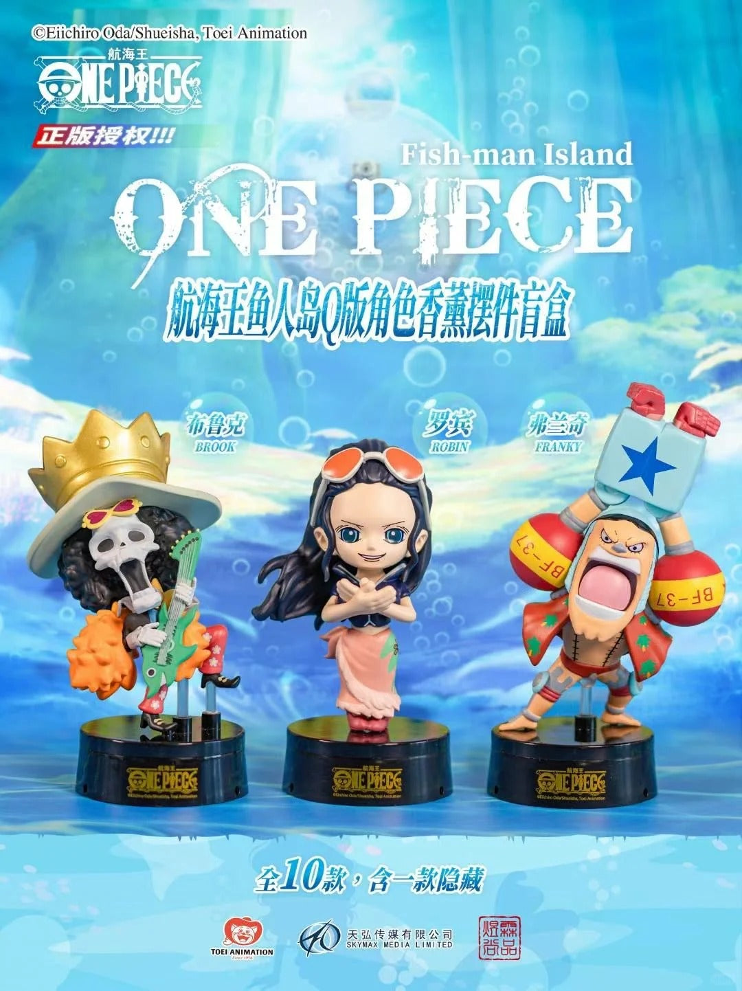 Toei Animation | One Piece Fish Man Island Aromatherapy (Air Freshener) Series Blind Box