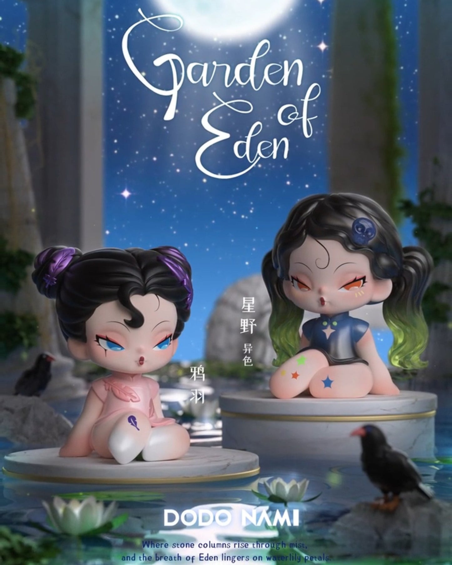 Dodo Sugar | DODO Nami Garden of Eden Series Blind Box