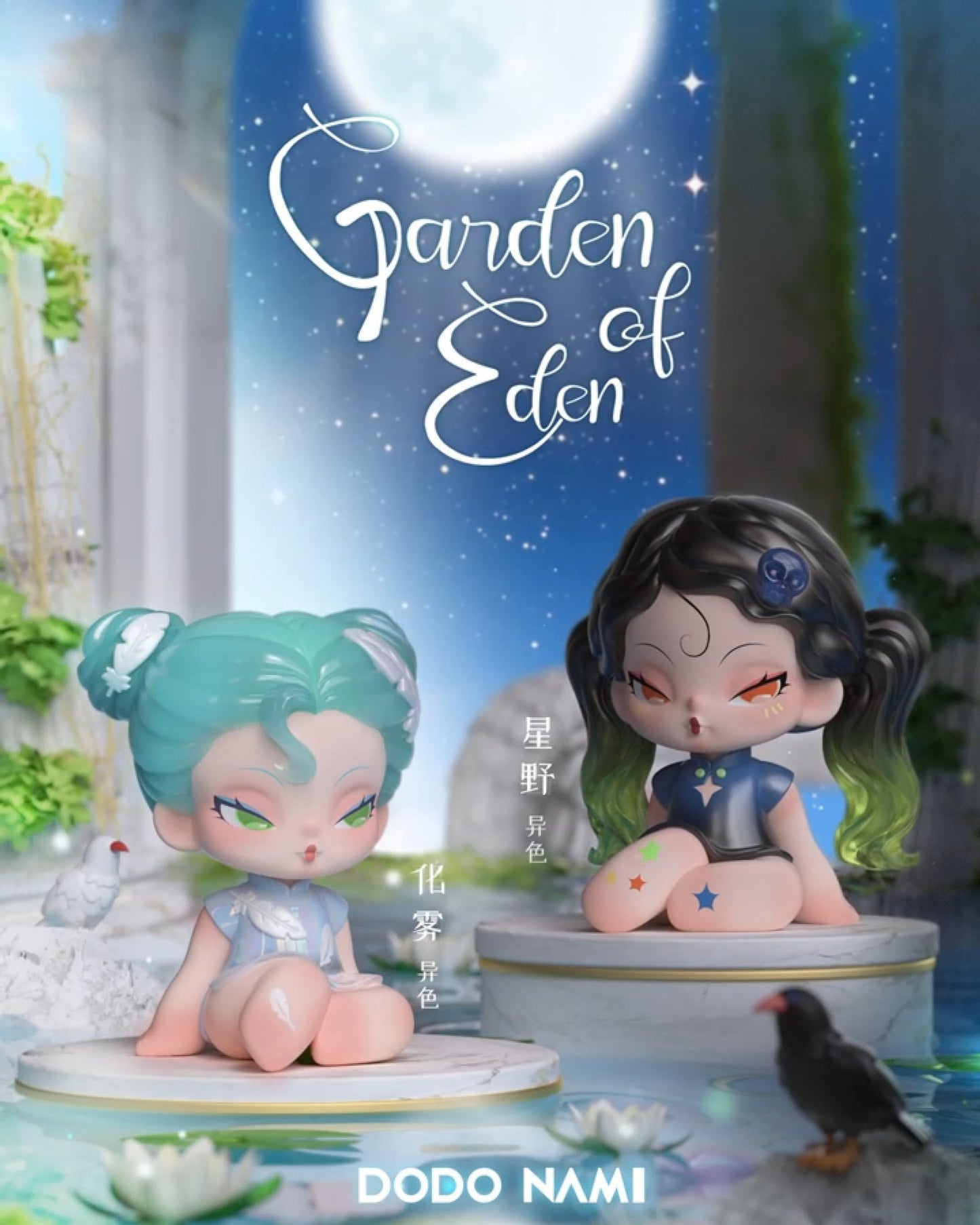 Dodo Sugar | DODO Nami Garden of Eden Series Blind Box