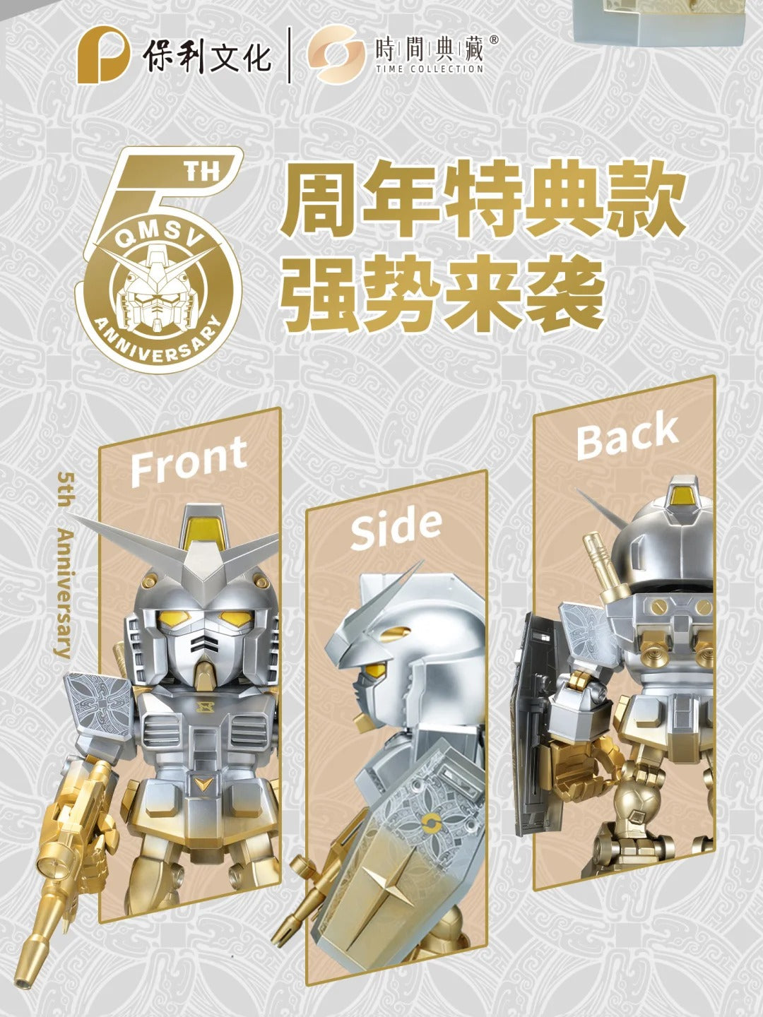 QMSV MINI | 5TH Anniversary Special Gundam Artist Color Series Blind Box