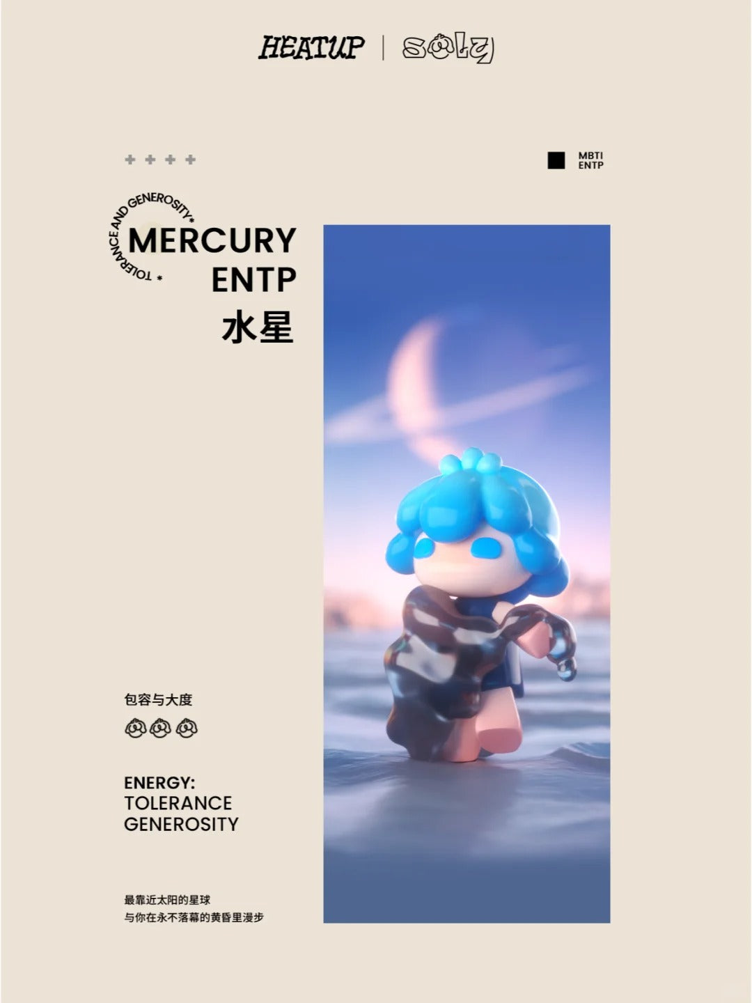 Heat Up | Soly Mini Fly to the Universe 3rd Series Mini Beans Blind Box