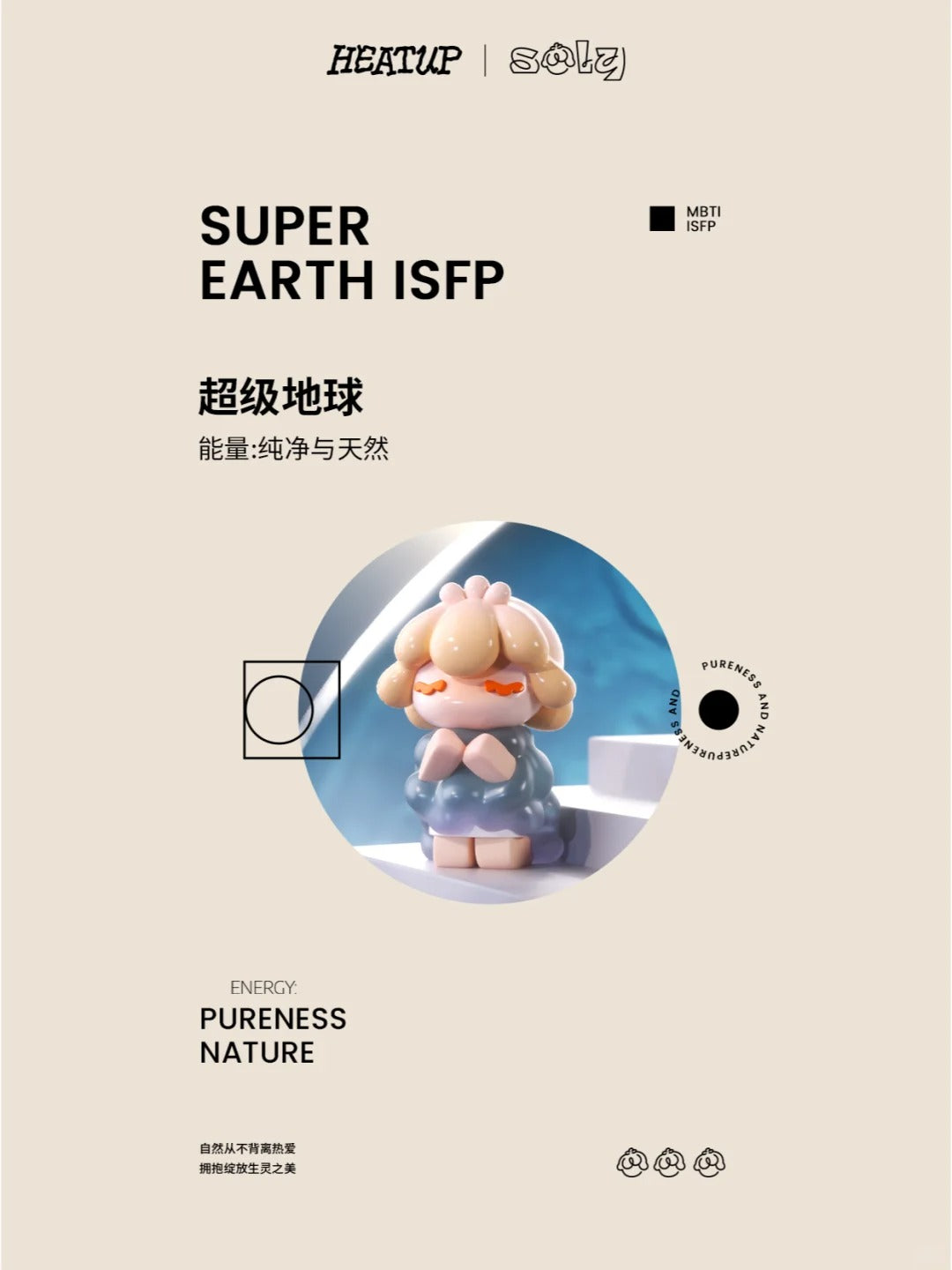 Heat Up | Soly Mini Fly to the Universe 3rd Series Mini Beans Blind Box