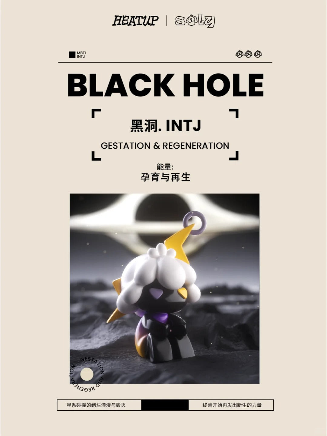 Heat Up | Soly Mini Fly to the Universe 3rd Series Mini Beans Blind Box