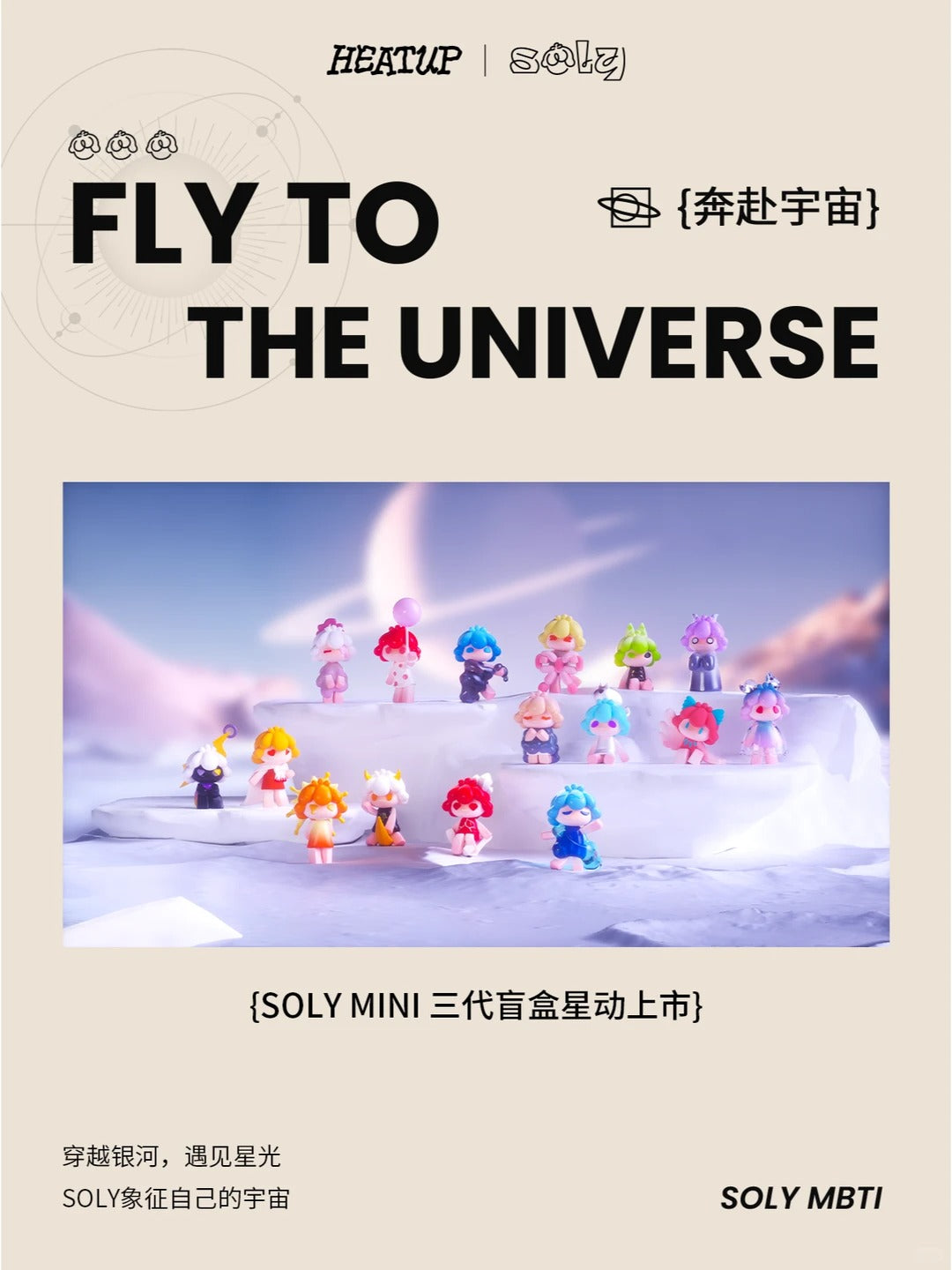 Heat Up | Soly Mini Fly to the Universe 3rd Series Mini Beans Blind Box