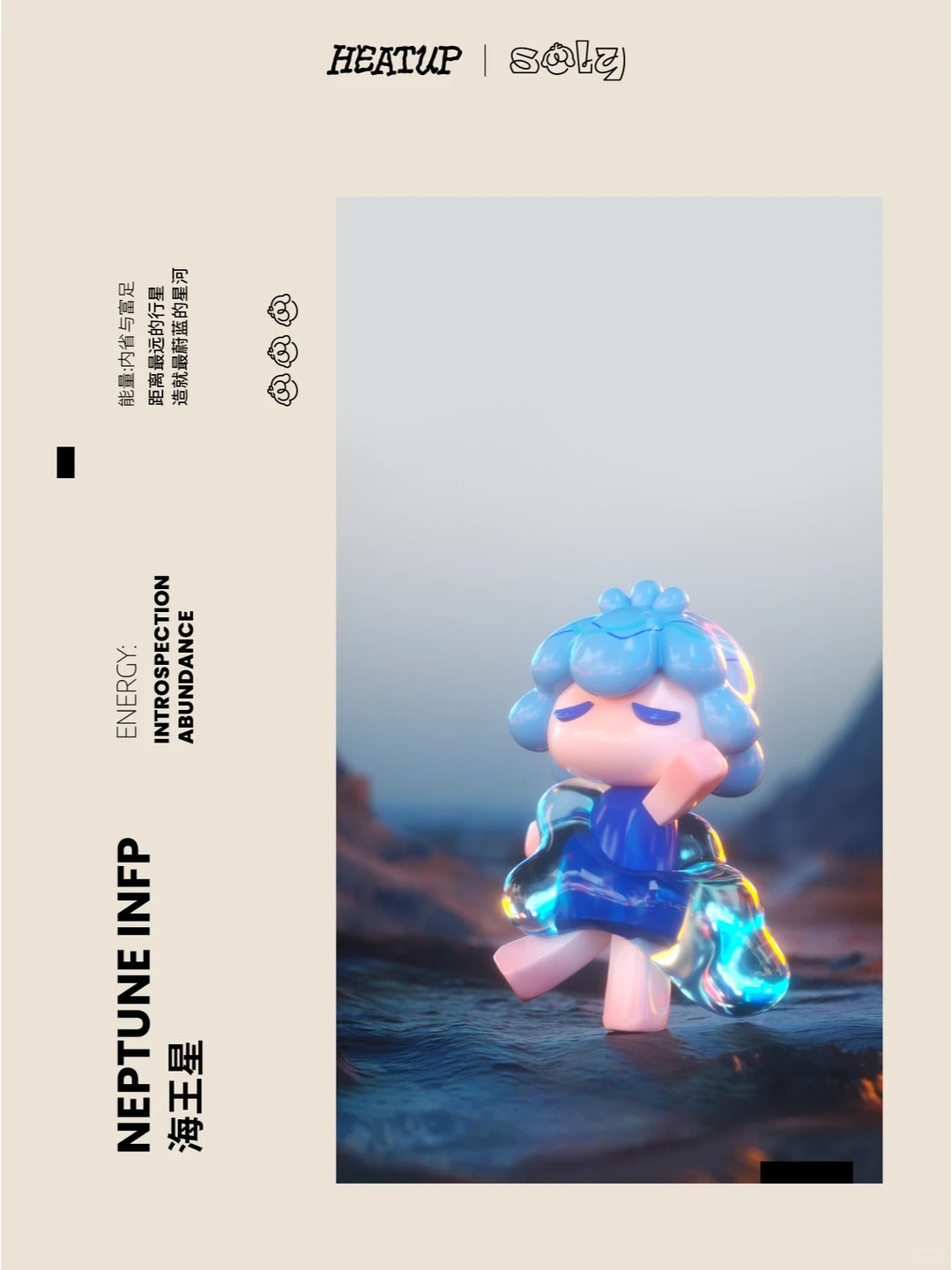 Heat Up | Soly Mini Fly to the Universe 3rd Series Mini Beans Blind Box