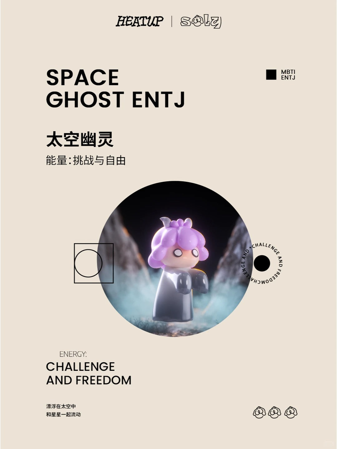 Heat Up | Soly Mini Fly to the Universe 3rd Series Mini Beans Blind Box