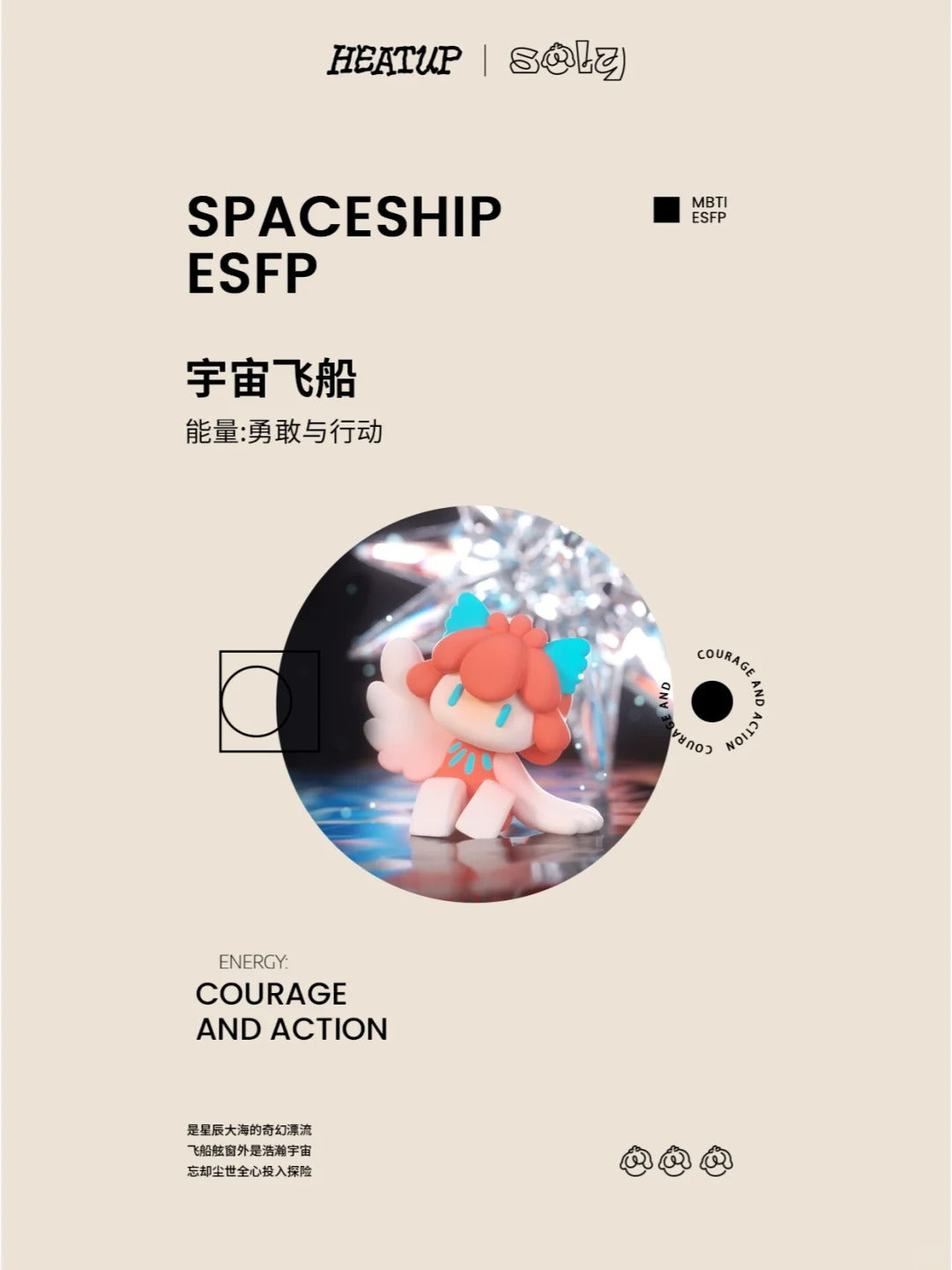 Heat Up | Soly Mini Fly to the Universe 3rd Series Mini Beans Blind Box