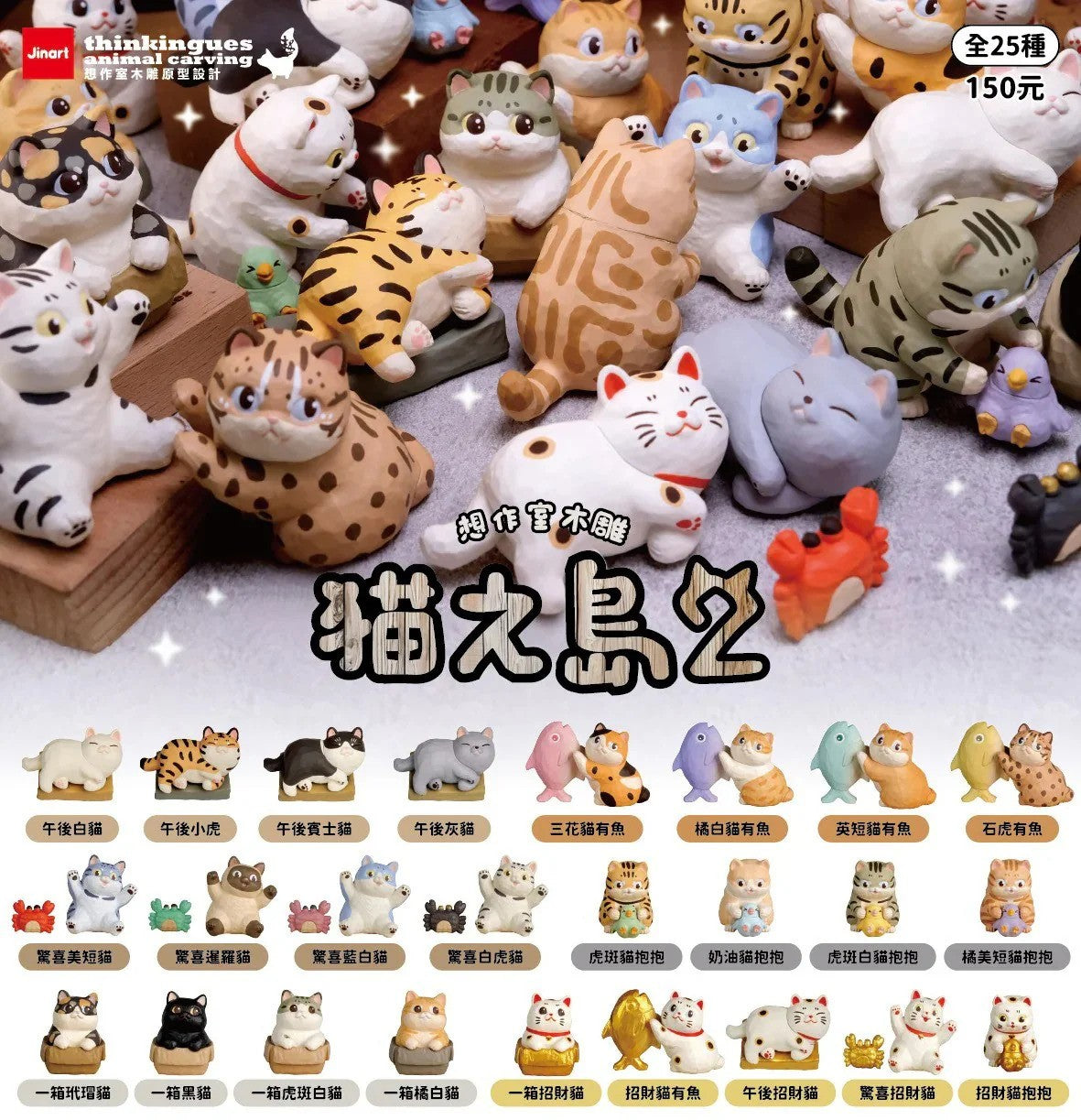 JINART x Paws | Cats Island 2 Series Blind Box