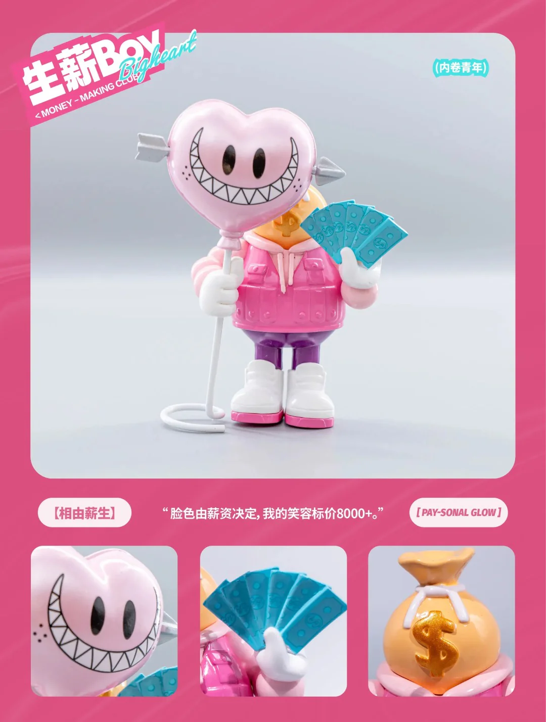 Follow Your Heart | BigHeart V2 Money Making Club Series Blind Box