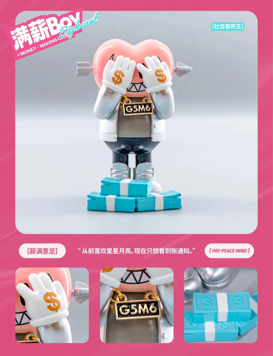 Follow Your Heart | BigHeart V2 Money Making Club Series Blind Box