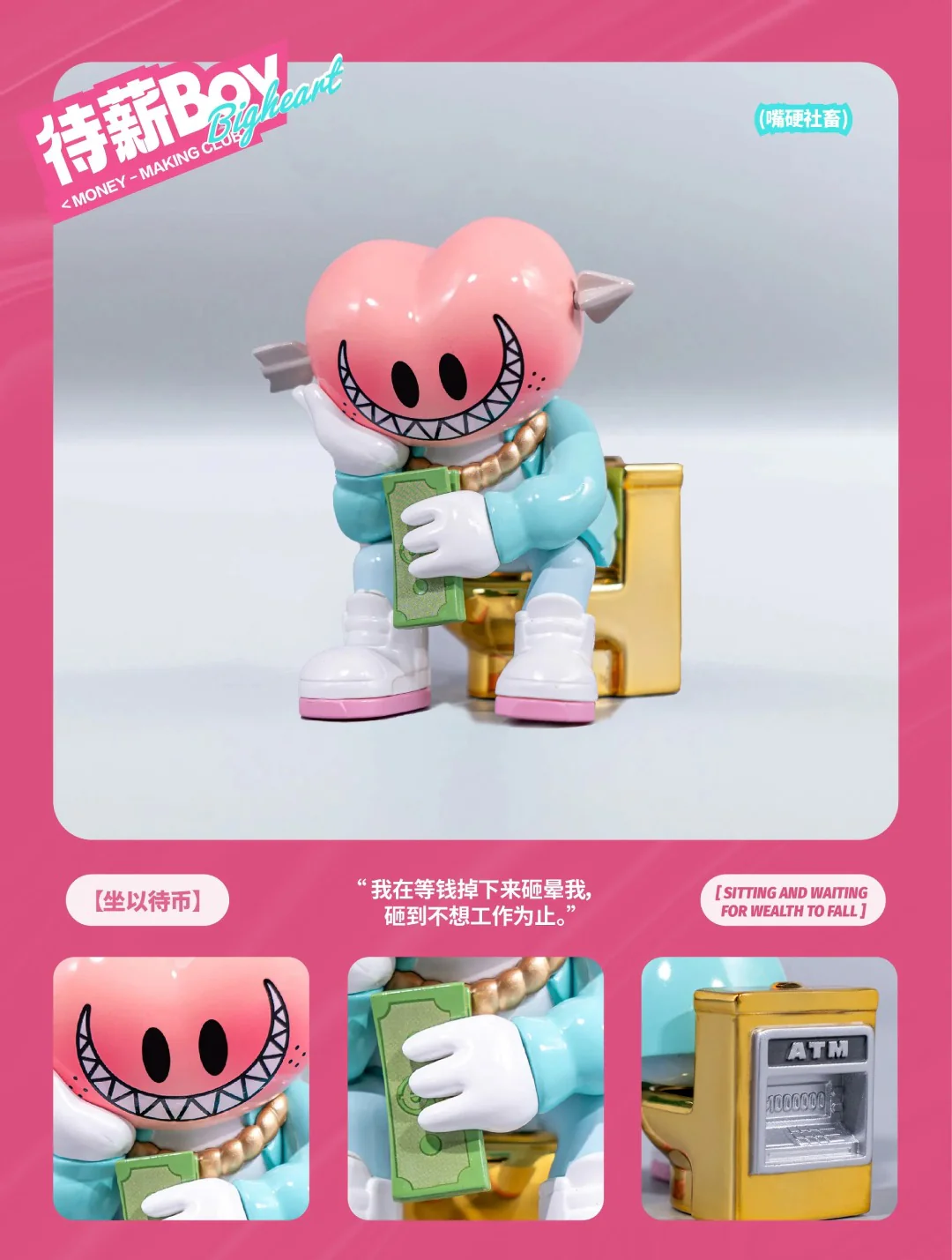 Follow Your Heart | BigHeart V2 Money Making Club Series Blind Box