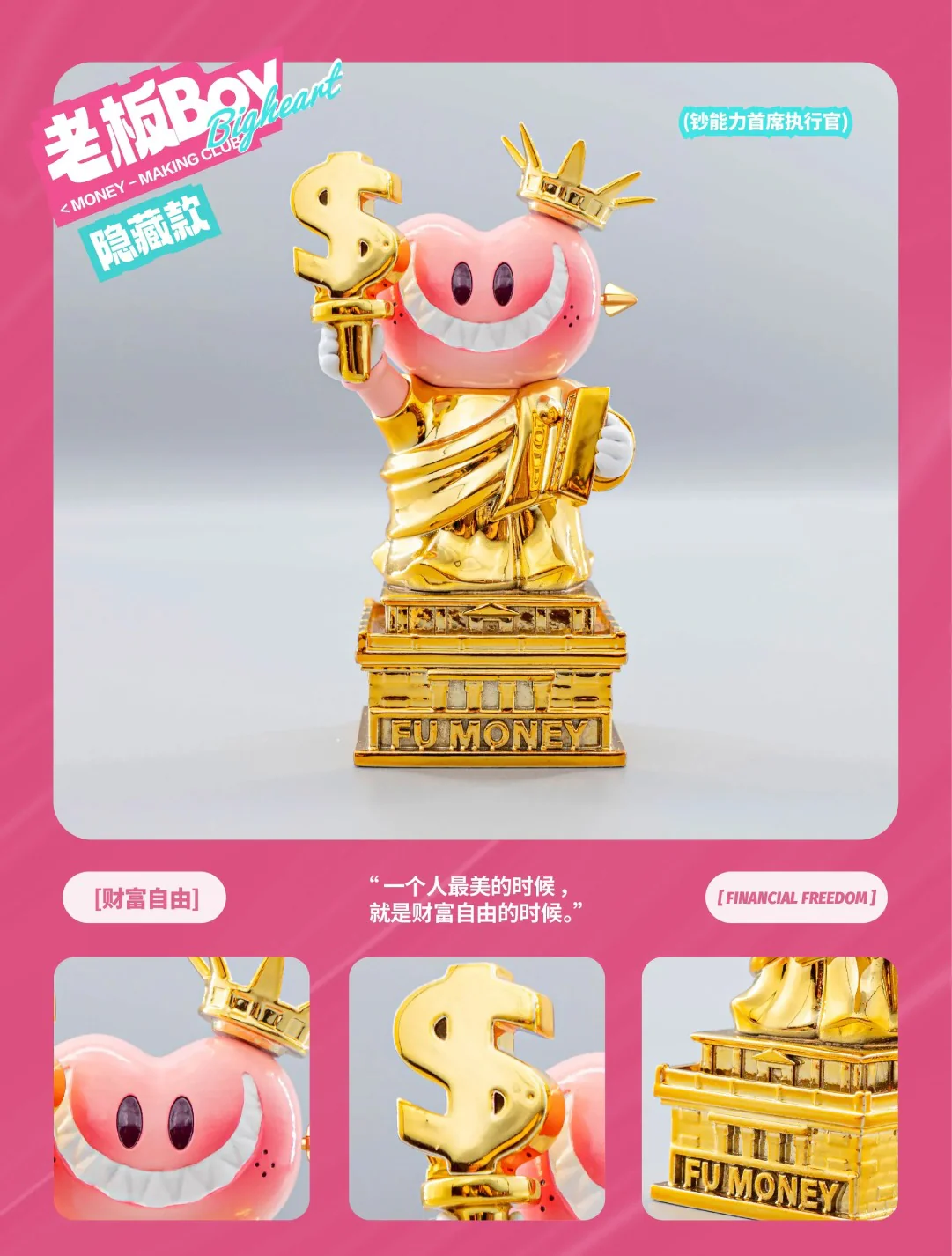 Follow Your Heart | BigHeart V2 Money Making Club Series Blind Box